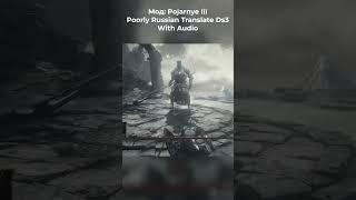 170 000 рублей за смешной перевод Dark Souls 3 - POJARNYE III #darksouls3 #games #новости