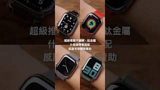 Apple Watch Series 10 46mm 原色鈦金屬錶殼快速開箱！搭配灰石色、紅色運動型錶帶、Ultra 高山錶環及真皮錶帶 #AppleWatch #AppleWatchSeries10