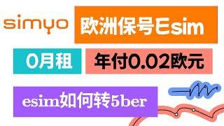 0月租欧洲保号Esim手机卡｜年付0.02欧元｜最低保号手机号｜支持5ber