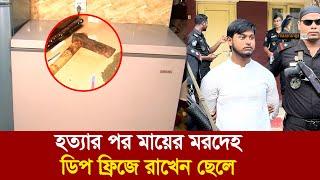 প্রেম ও হাত খরচের জন্য নিজের মা/কে/ই শে/ষ ক/র/ল ছেলে! | Maasranga News