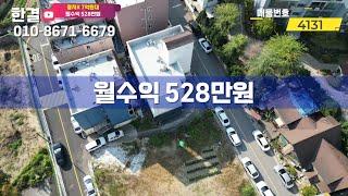 천안 쌍용역 1호선 바로앞 다가구 원룸 주택 월수익528만원 건물 매매