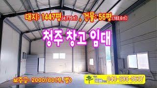 청주 소형창고임대 서원구 1종근생 민원발생 무