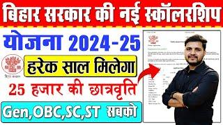 बिहार सरकार की नई स्कॉलरशिप योजना 2024 | Bihar New Scholarship Yojana 2024 | Bihar scholarship 2024