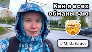  3. Разоткровенничалась. Как я всех обманываю, абсурд какой-то. Снова на поиски фрошиков.