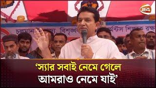 আমরা কাজ করলে বাড়ীতে গেলে আমাদের পিটায় : এ কে আজাদ | A K Azad | Savar Garments | Channel 24