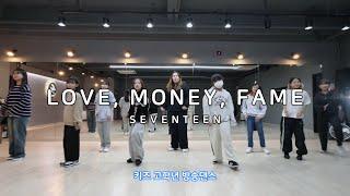 [당진댄스학원] 세븐틴 (SEVENTEEN) - LOVE, MONEY, FAME l 키즈댄스 I Dance cover l K-POP댄스 I 초등방송댄스 I LY댄스 기지시관