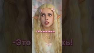 пов: ВЕЧНАЯ ЖИЗНЬ (часть 2) делать еще такие видео ?