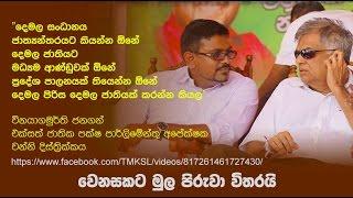 UNP candidate V. Janagan at Mulaithiv