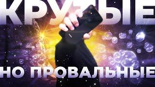 Самые крутые смартфоны, которые никому не нужны