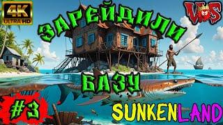 Sunkenland  Зарейдили базу #3  4K-UHD 