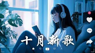 抖音神曲2024【2024抖音热歌】 douyin 抖音歌曲2024  抖音2024最火十月熱門歌曲最火2024流行歌曲【抖音破億神曲】大陸流行歌曲2024