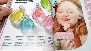 Обзор каталога AVON октябрь 2021