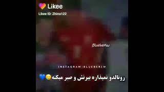 رونالدو 