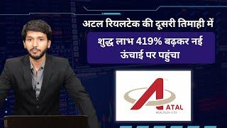 Atal Realtech's Q2 profit rises 419%! | Strong financial performance