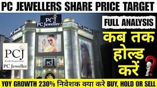 PC JEWELLERS SHARE LATEST NEWS | PC JEWELLERS SHARE ANALYSIS | PC JEWELLERS SHARE TARGET