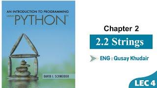 LEC 4 : Chapter 2 -  2.2 Strings - #كورس_المهندس  #برمجة_متقدمة #قصي_خضير