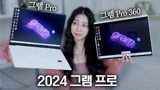 솔직히 진짜 잘 나옴;; 2024 그램 프로 꼼꼼 리뷰 & 해체쑈!