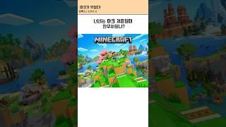 마인크래프트 첫경험 #마인크래프트 #마크 #썰 #shorts