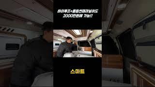 캠핑카 내부 수납, OOOO하나로 공간이 2배! #스타렉스#하이루프 #스타렉스캠핑카