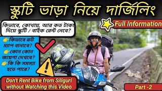 Darjeeling Sightseeing with rental scooty l Darjeeling Bike Rental l Siliguri Bike rental