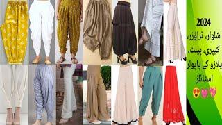 2024 Shalwar, Trouser, Capri, Pant, plazo#palazzo#palazo Popular Styles#Pakistani#fashion️