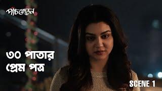 প্রেম পত্র না vision-plan | Paanch Phoron 1 | Anirban, Jaya | Web Series | hoichoi