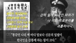 이토 히로부미의 골칫거리. 영국인 독립운동가 베델 펜으로 일제의 만행을 알리다.