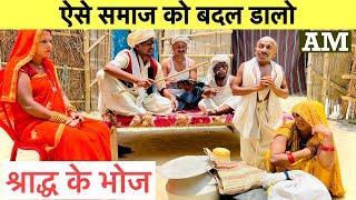 ऐसे समाज को बदल डालो  chunalal dhorba comedy 2024