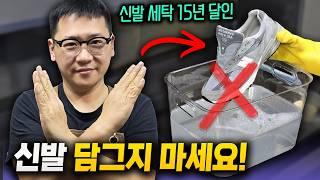 "영업 비밀이었습니다" 업자끼리만 은밀히 공유했던 고급 운동화 세탁 & 복원 노하우 (신발 세탁의 달인 심플 어라운드)