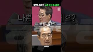 모두가 뒤집어진 박지원 vs 한덕수 애증 섞인 질의응답 [짧뉴] 국회 대정부질문 #짧은뉴스