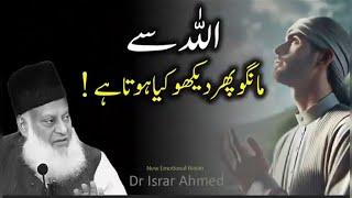 Allah Sa Mehngo Phir Dekho | New Emotional Bayan | Dr Israr Ahmed