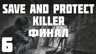 S.T.A.L.K.E.R. Save and Protect: Killer #6. Финал