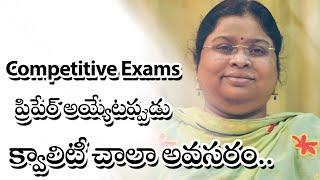 Competitive Exams ప్రిపేర్ అయ్యేటప్పుడు క్వాలిటీ  చాలా అవసరం..