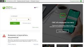 Вход в систему Сбербанк Бизнес Онлайн