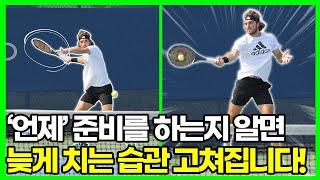 아무리 연습해도 바뀌지 않는 '늦게 치는 습관', 즉시 고치는 단 한가지 방법?!