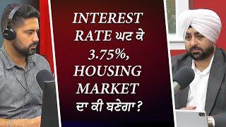 Interest ਕੱਟ ਤੋਂ ਬਾਅਦ ਕੀ ਹੁਣ ਘਰ mortgage ਕਰਾਉਣ ਦਾ ਸਹੀ ਟਾਈਮ | Interest Rate Cut | Mortgage Refinance