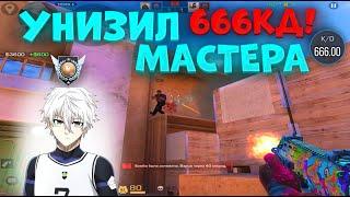 УНИЗИЛ МАСТЕРА 666КД, ТИМЕЙТ БУЩЕНКА