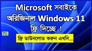 How to get Original windows 11 free from Microsoft [psbd24]
