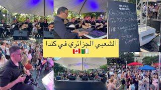 قعدة شعبية  جزائرية في الأراضي الكندية  ومجانية بحضور عدد كبير من العائلات orchestre chaabi