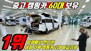 스타리아 × 카니발 캠핑카가 중고 캠핑카 TOP인 이유 feat.스타리아VS카니발, 뭐가 더 차박하기 편할까? korean camping channel