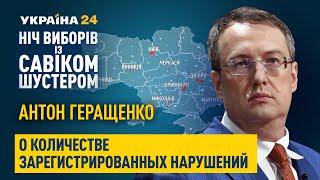 "Побеждает не админресурс, а мнение каждого отдельного гражданина", – Антон Геращенко о дне выборов