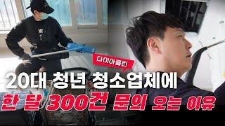 "상인회 돌며 무료청소로 시작해 매출×××까지 스토리"