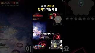 타르칼 모르면 민폐가 되는 패턴