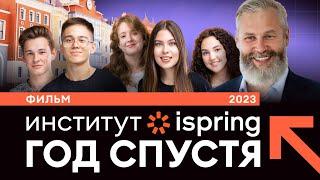 Институт iSpring | Подготовка лидеров ИТ-индустрии | Первый частный ИТ-вуз в России