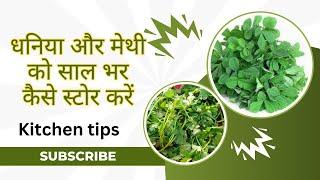 Amazing Kitchen Tips And Tricks In Hindi /Best Kitchen Tips | बहुत काम आने वाले किचन के टिप्स