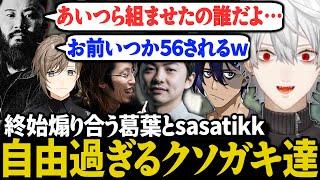 ポンコツ過ぎる小学生コンビに振り回される保護者達【にじさんじ/切り抜き/葛葉/叶/釈迦/sasatikk/しんじ/Rainbrain/7DTD】