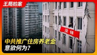 What is the Chinese Communist Party's Intention in Promoting Housing Pensions?