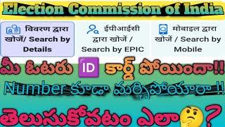 How To Know a Lost Voter Card Details Online in Telugu 2023 |How To Retrieve Missing Voter Card Data