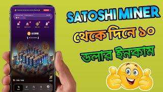 Satoshi Miner telegram bot। Satoshi airedrop। Satoshi final listing date