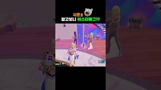 시즌3 알고 보니 이스터에그??